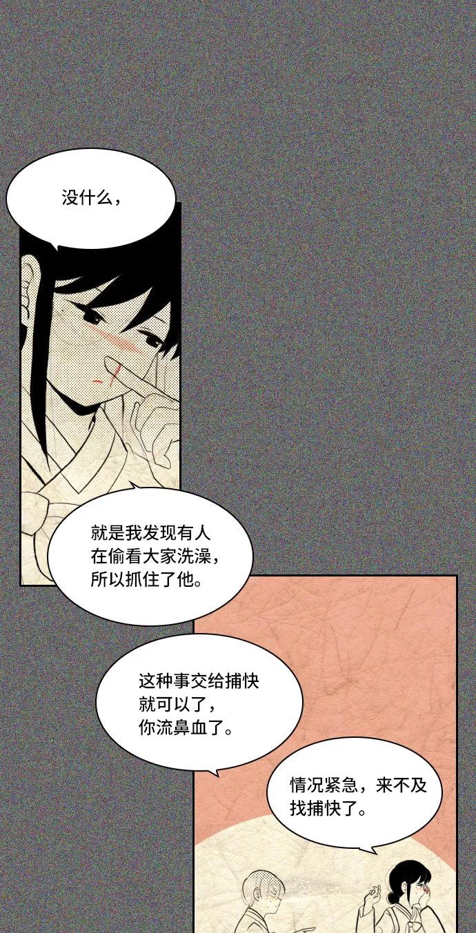 《绿豆传》[第4话] 什么也不问的女人（17） 第16页