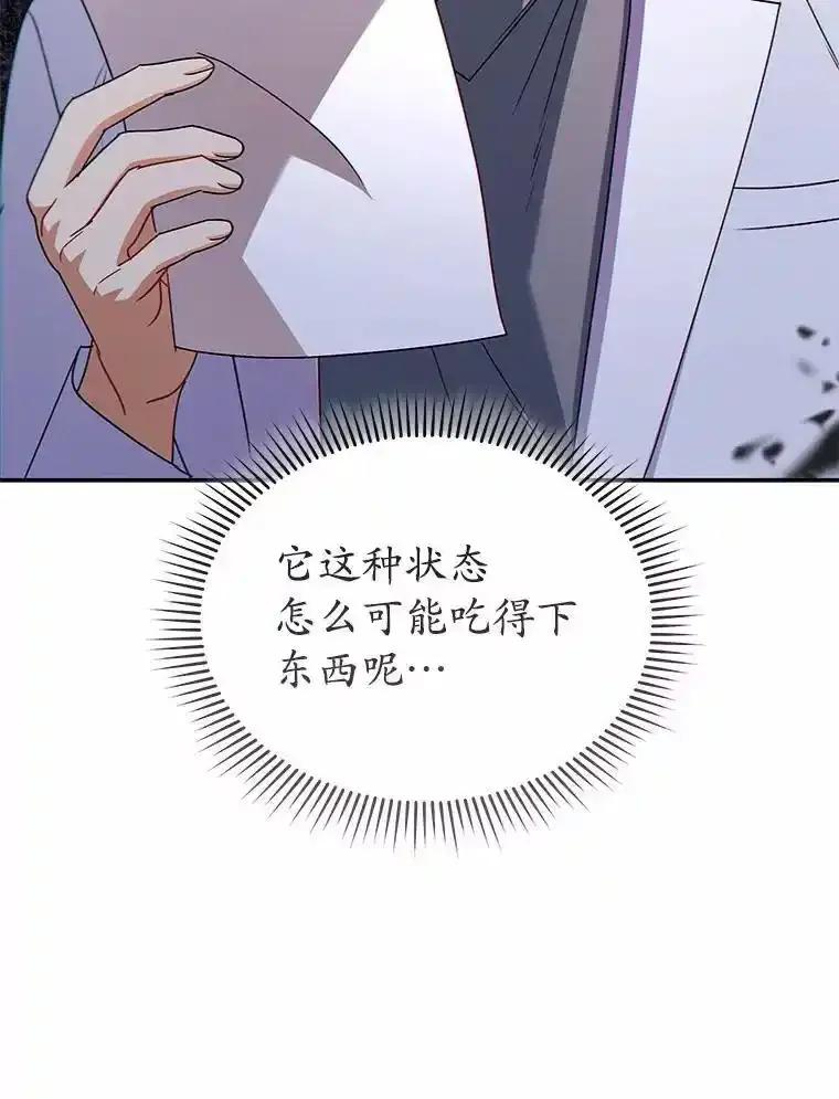 《你好？兽医先生！》66.心软的神（1） 第10页