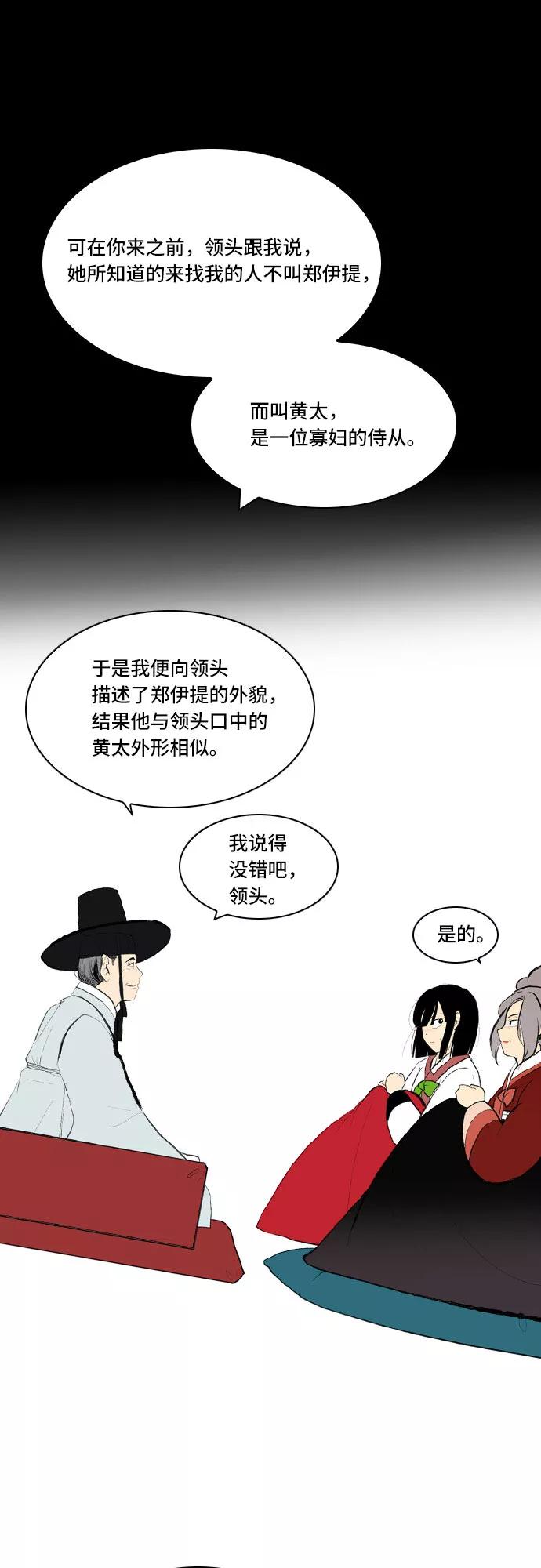 《绿豆传》[第4话] 什么也不问的女人（18） 第12页