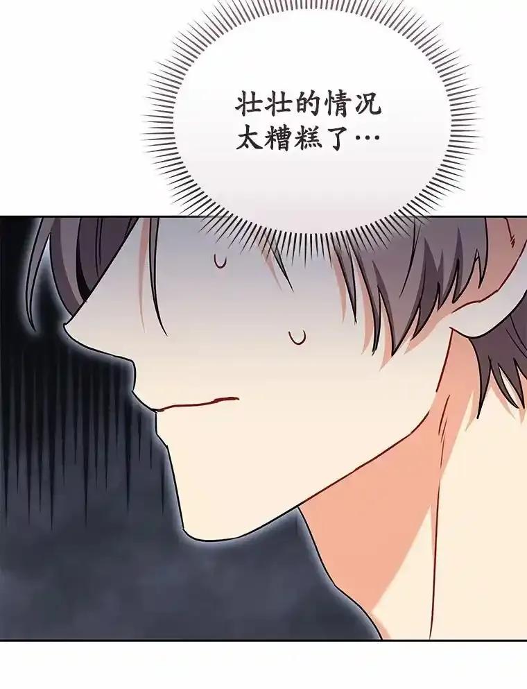 《你好？兽医先生！》66.心软的神（1） 第7页