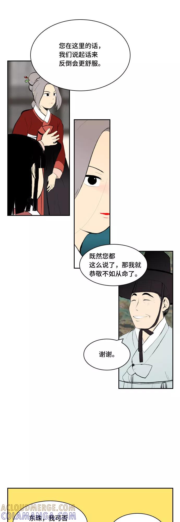 《绿豆传》[第4话] 什么也不问的女人（18） 第9页