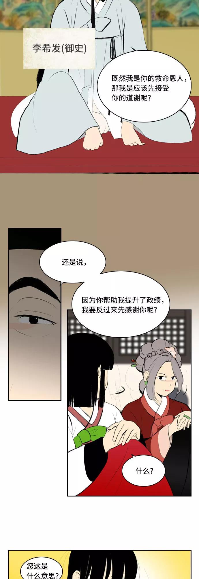 《绿豆传》[第4话] 什么也不问的女人（18） 第2页