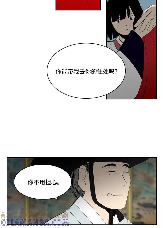 《绿豆传》[第4话] 什么也不问的女人（18） 第15页