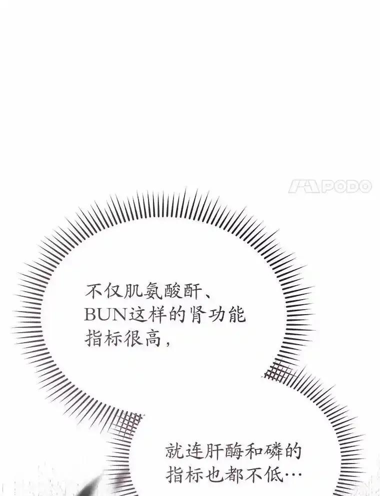 《你好？兽医先生！》66.心软的神（1） 第8页
