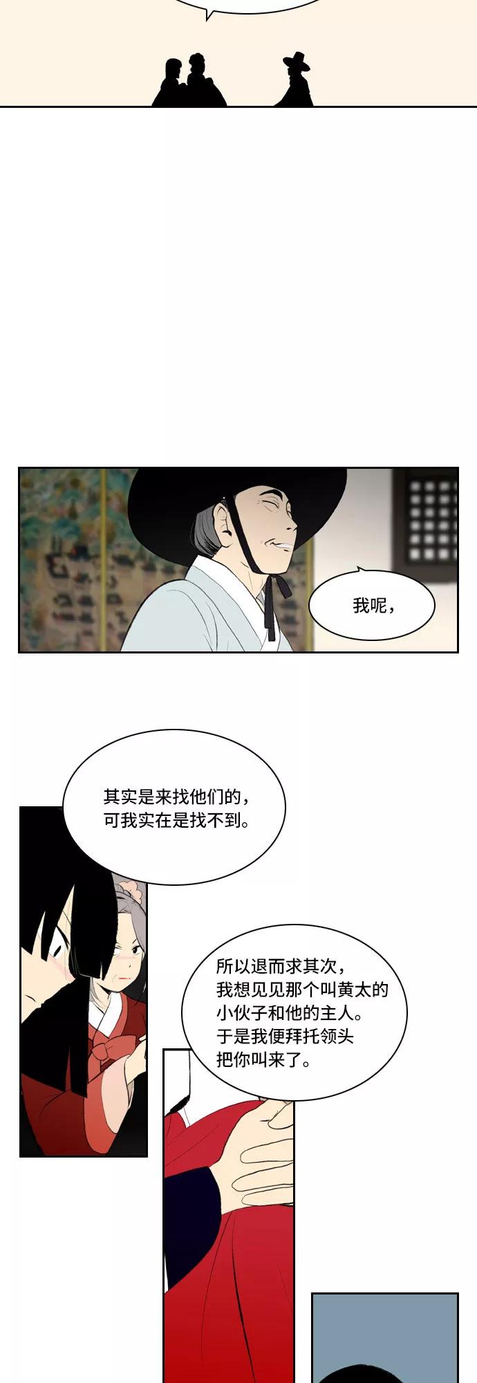 《绿豆传》[第4话] 什么也不问的女人（18） 第14页