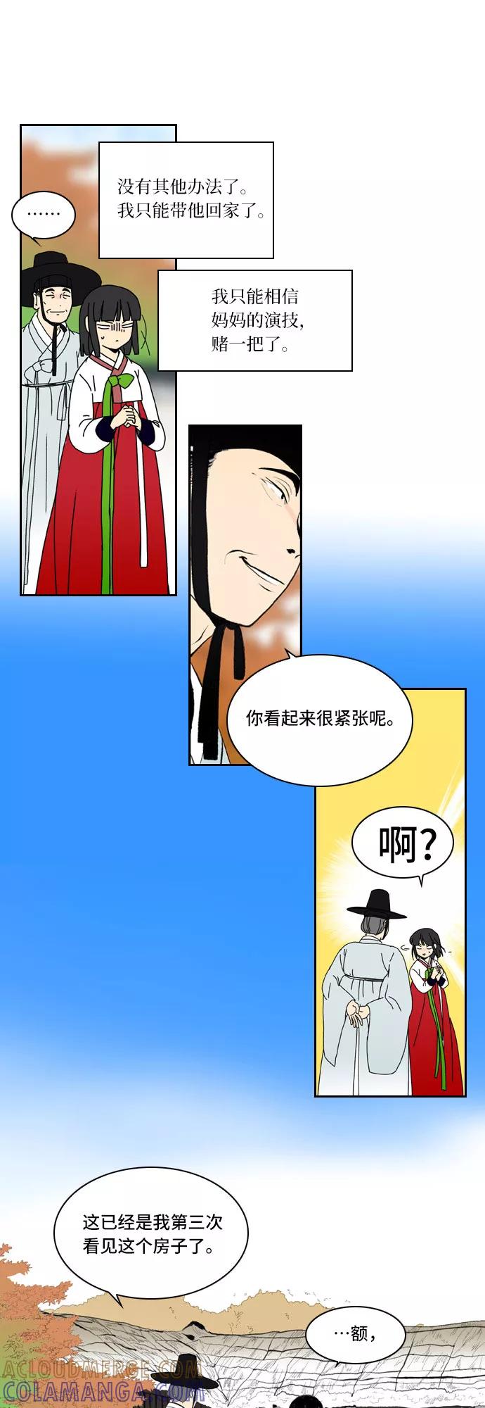 《绿豆传》[第4话] 什么也不问的女人（19） 第5页