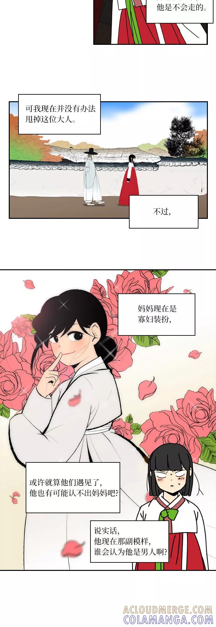 《绿豆传》[第4话] 什么也不问的女人（19） 第3页