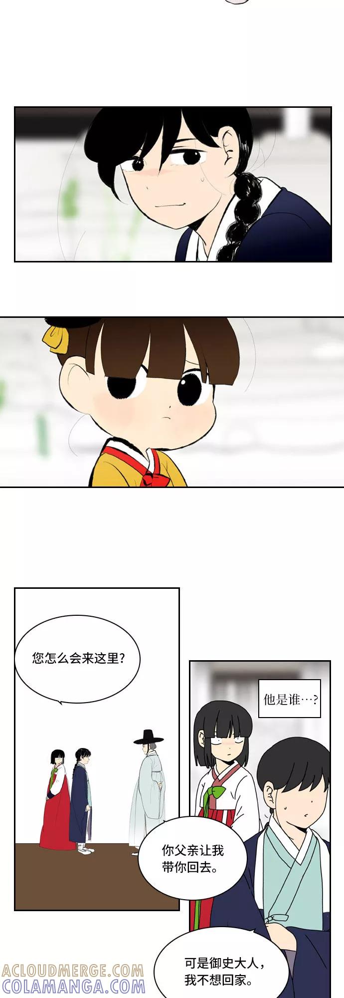 《绿豆传》[第4话] 什么也不问的女人（19） 第15页