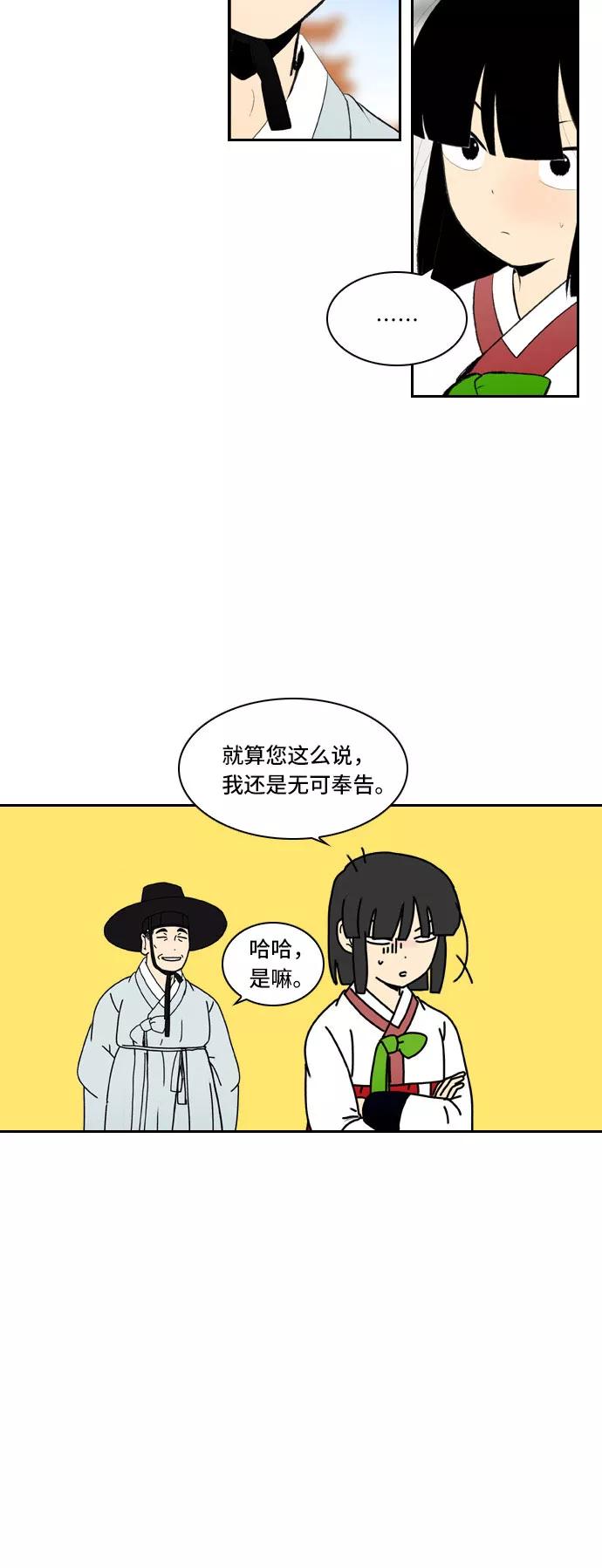 《绿豆传》[第4话] 什么也不问的女人（19） 第8页