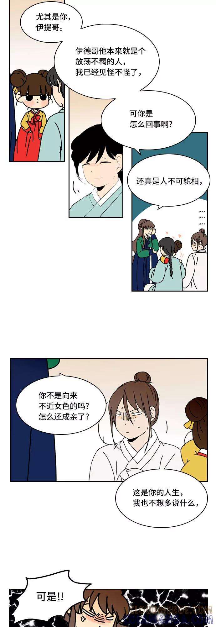 《绿豆传》[第4话] 什么也不问的女人（20） 第3页