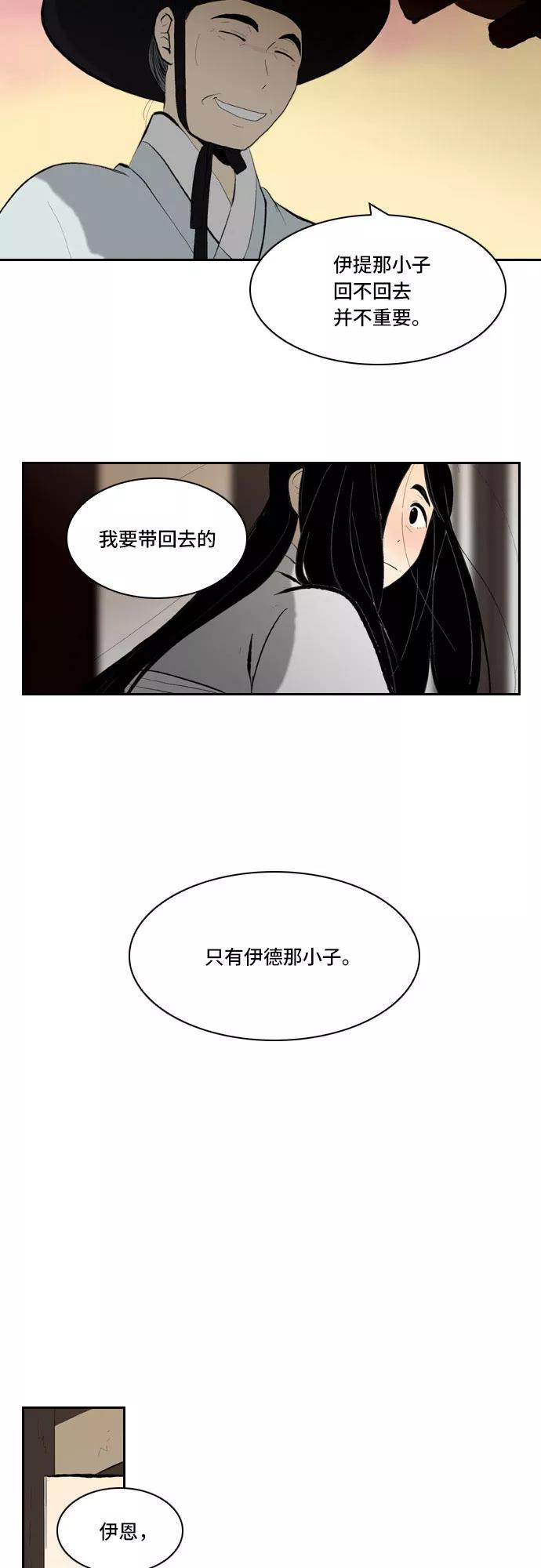 《绿豆传》[第4话] 什么也不问的女人（20） 第6页