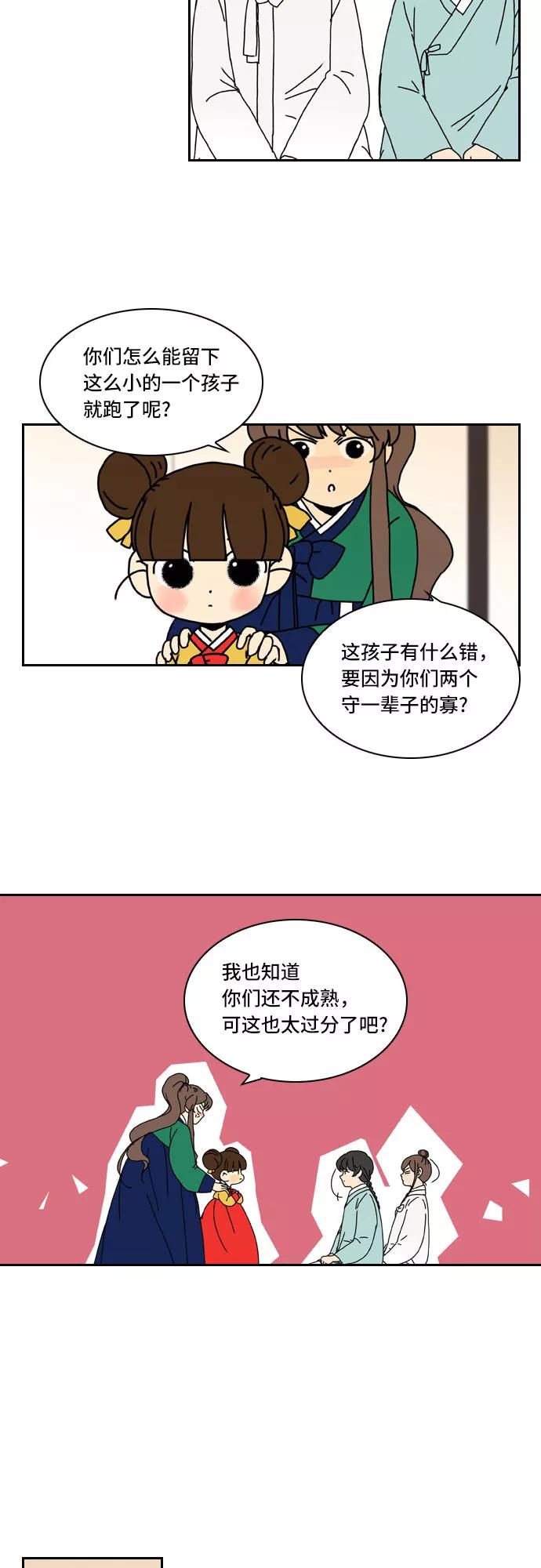 《绿豆传》[第4话] 什么也不问的女人（20） 第2页