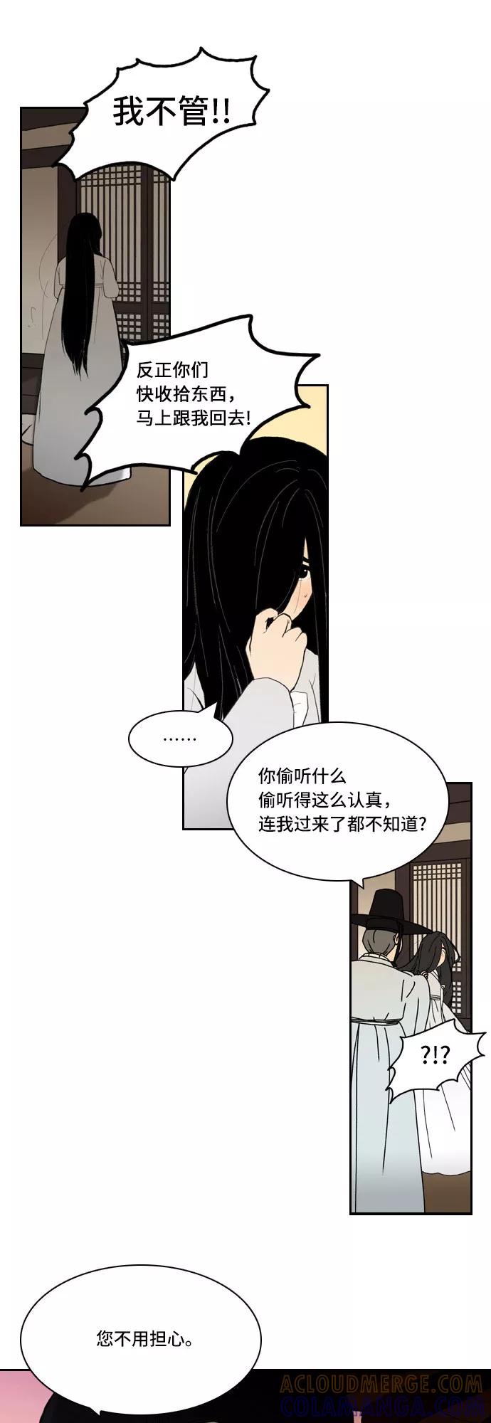 《绿豆传》[第4话] 什么也不问的女人（20） 第5页