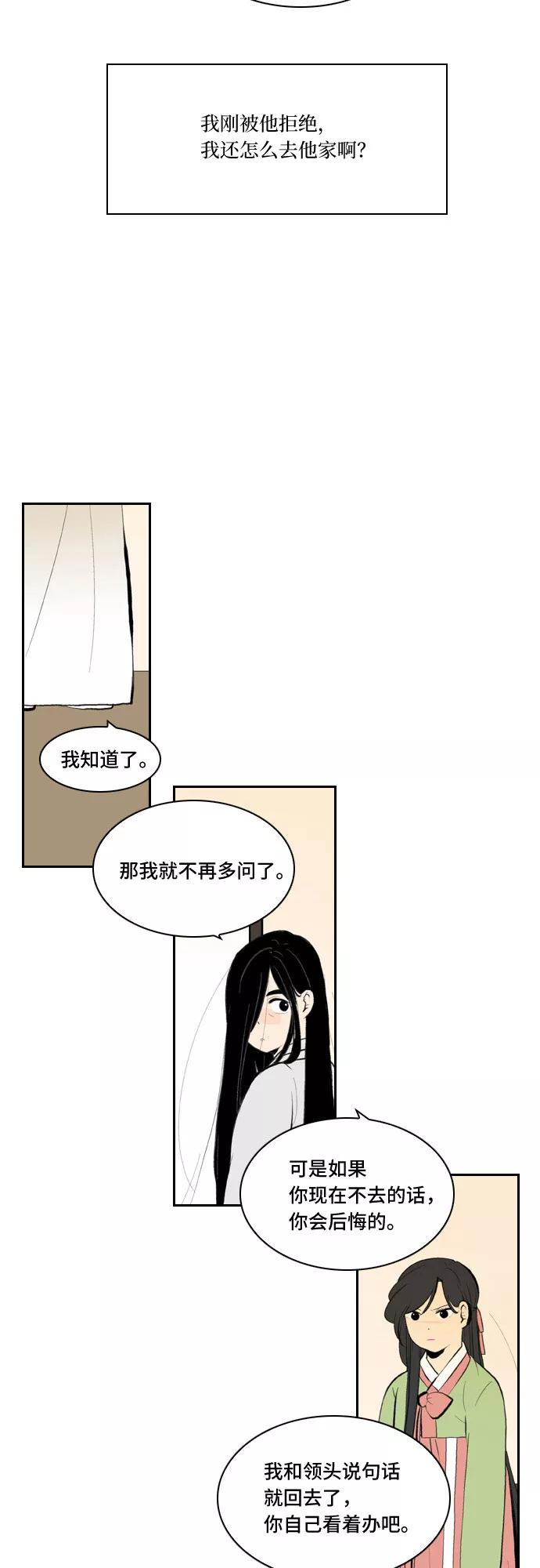《绿豆传》[第4话] 什么也不问的女人（20） 第12页