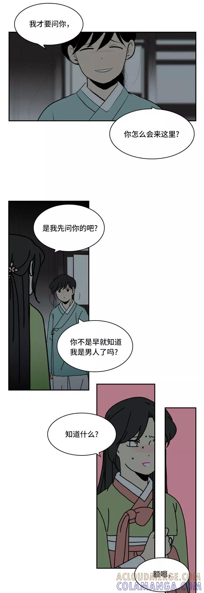 《绿豆传》[第4话] 什么也不问的女人（20） 第15页