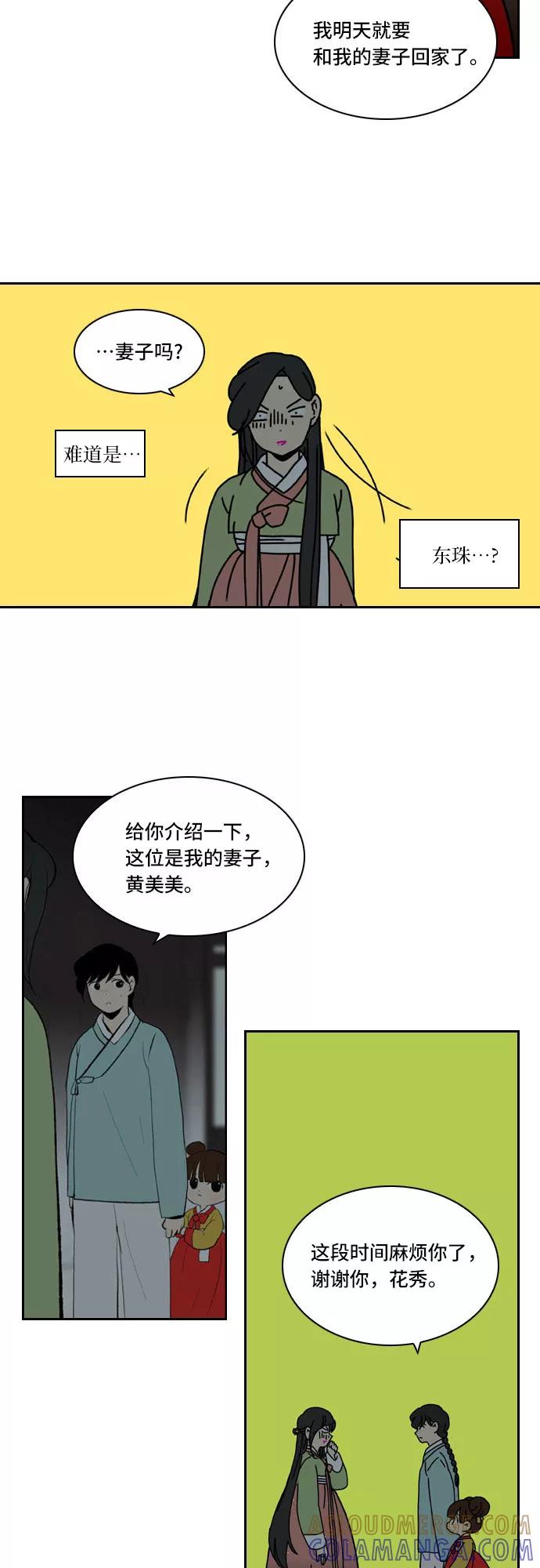 《绿豆传》[第4话] 什么也不问的女人（20） 第17页