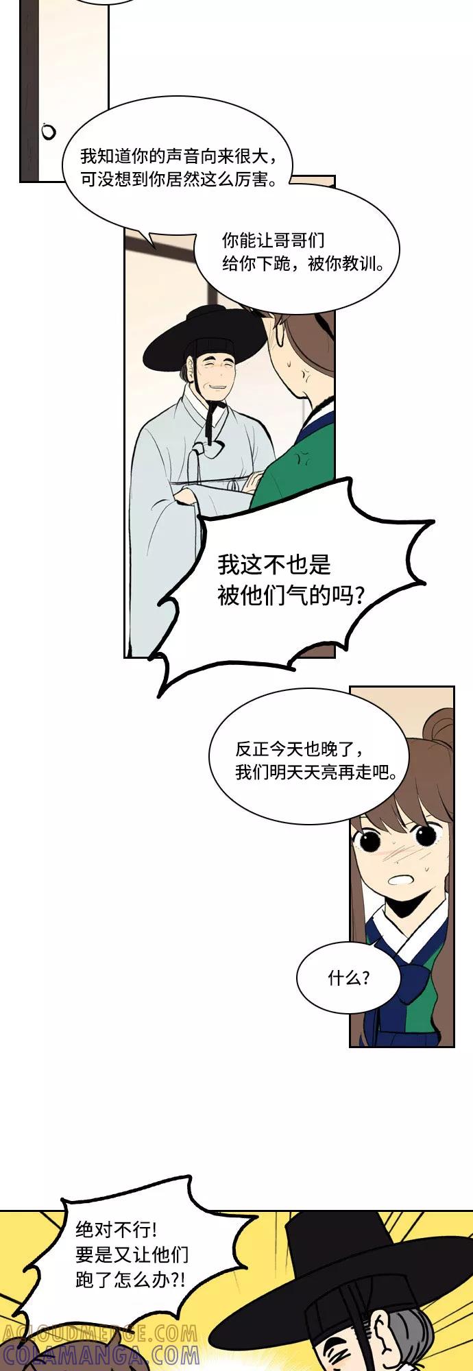 《绿豆传》[第4话] 什么也不问的女人（20） 第7页