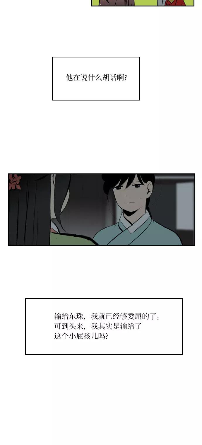 《绿豆传》[第4话] 什么也不问的女人（20） 第18页