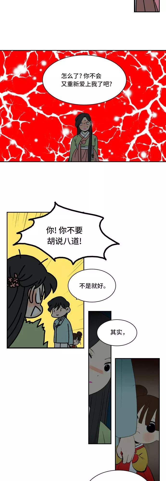 《绿豆传》[第4话] 什么也不问的女人（20） 第16页