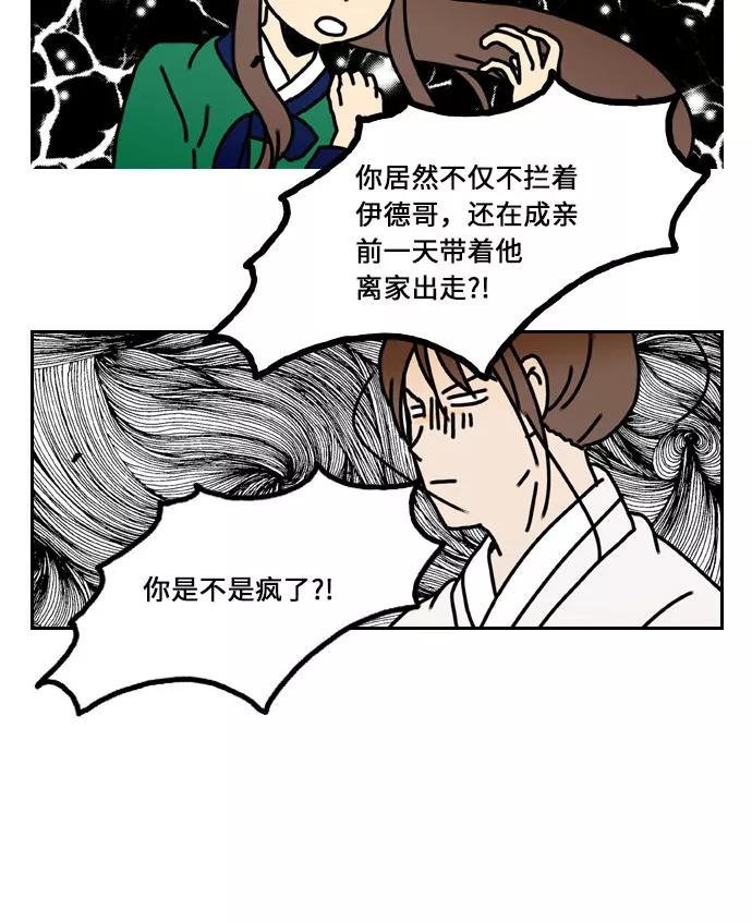 《绿豆传》[第4话] 什么也不问的女人（20） 第4页
