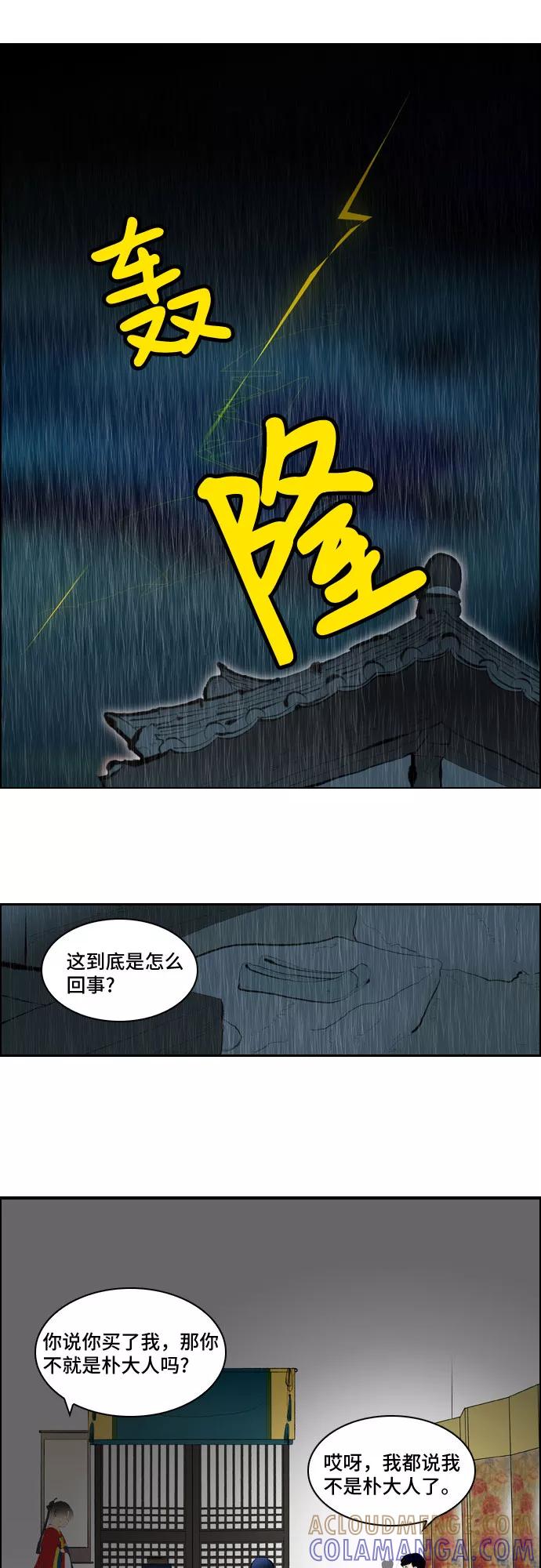 《绿豆传》[第1话] 逃亡的女人（7） 第5页