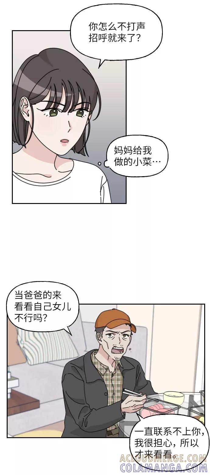 《美男图鉴》第7话 第17页
