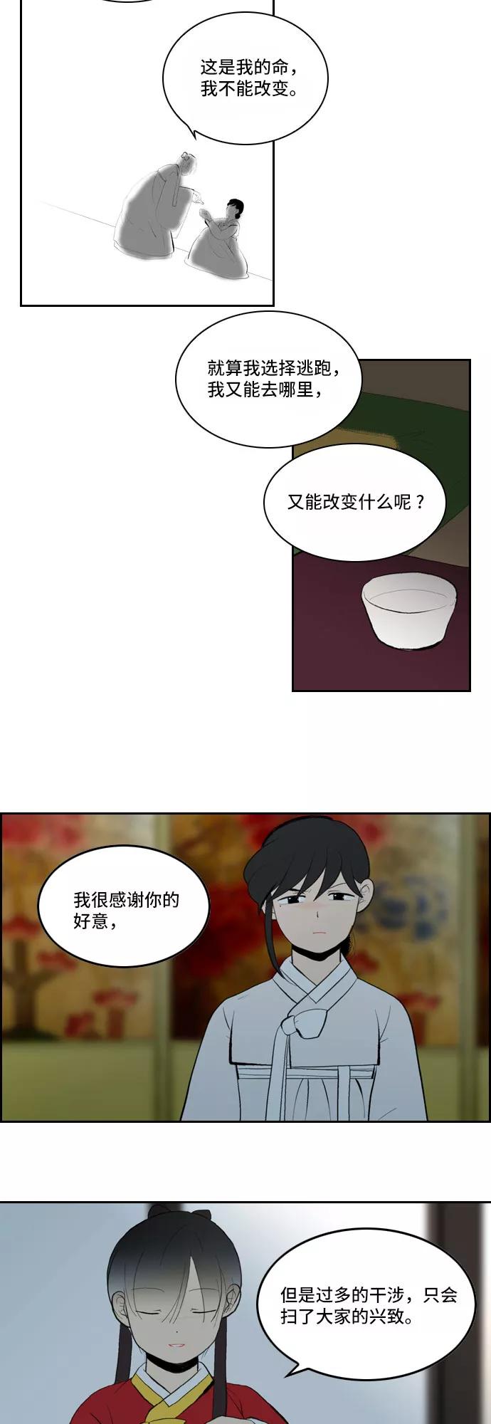《绿豆传》[第1话] 逃亡的女人（7） 第16页