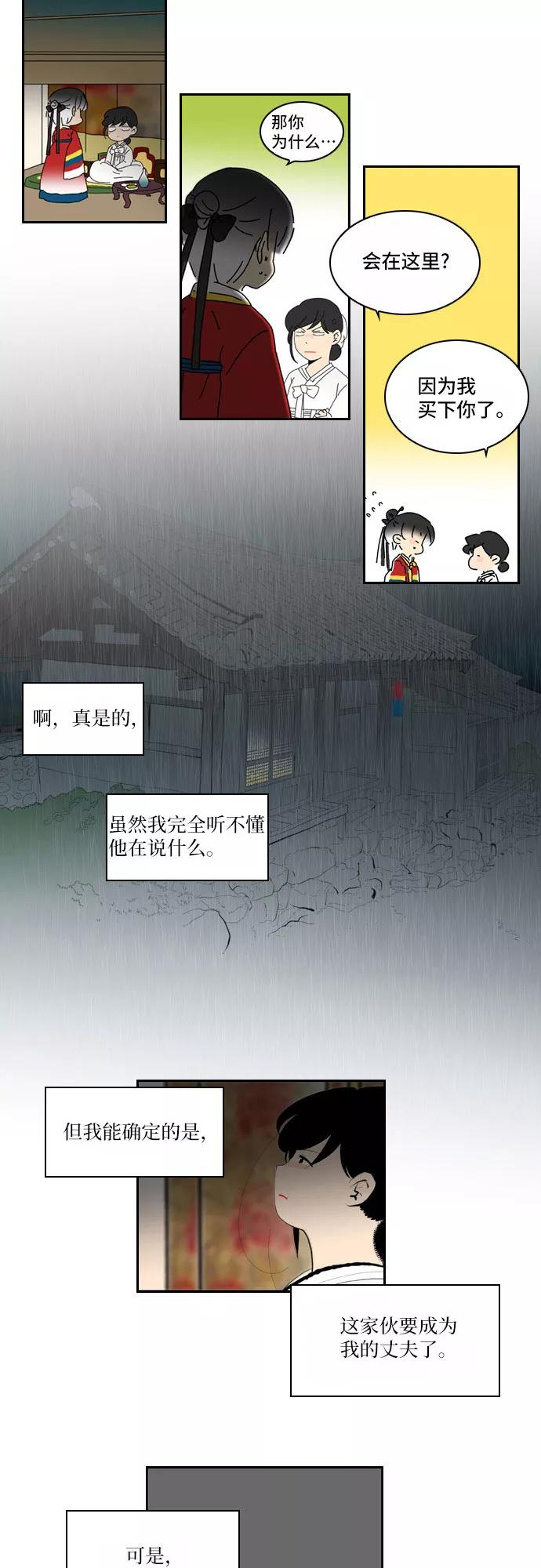 《绿豆传》[第1话] 逃亡的女人（7） 第10页