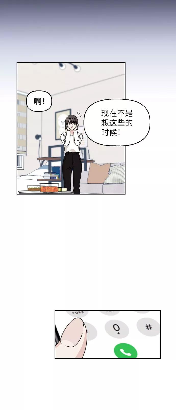 《美男图鉴》第7话 第24页