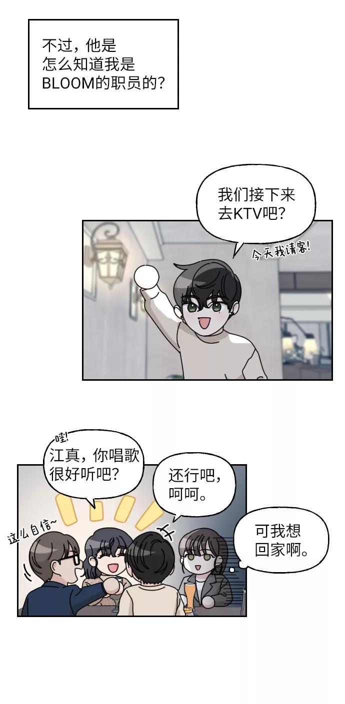 《美男图鉴》第7话 第6页