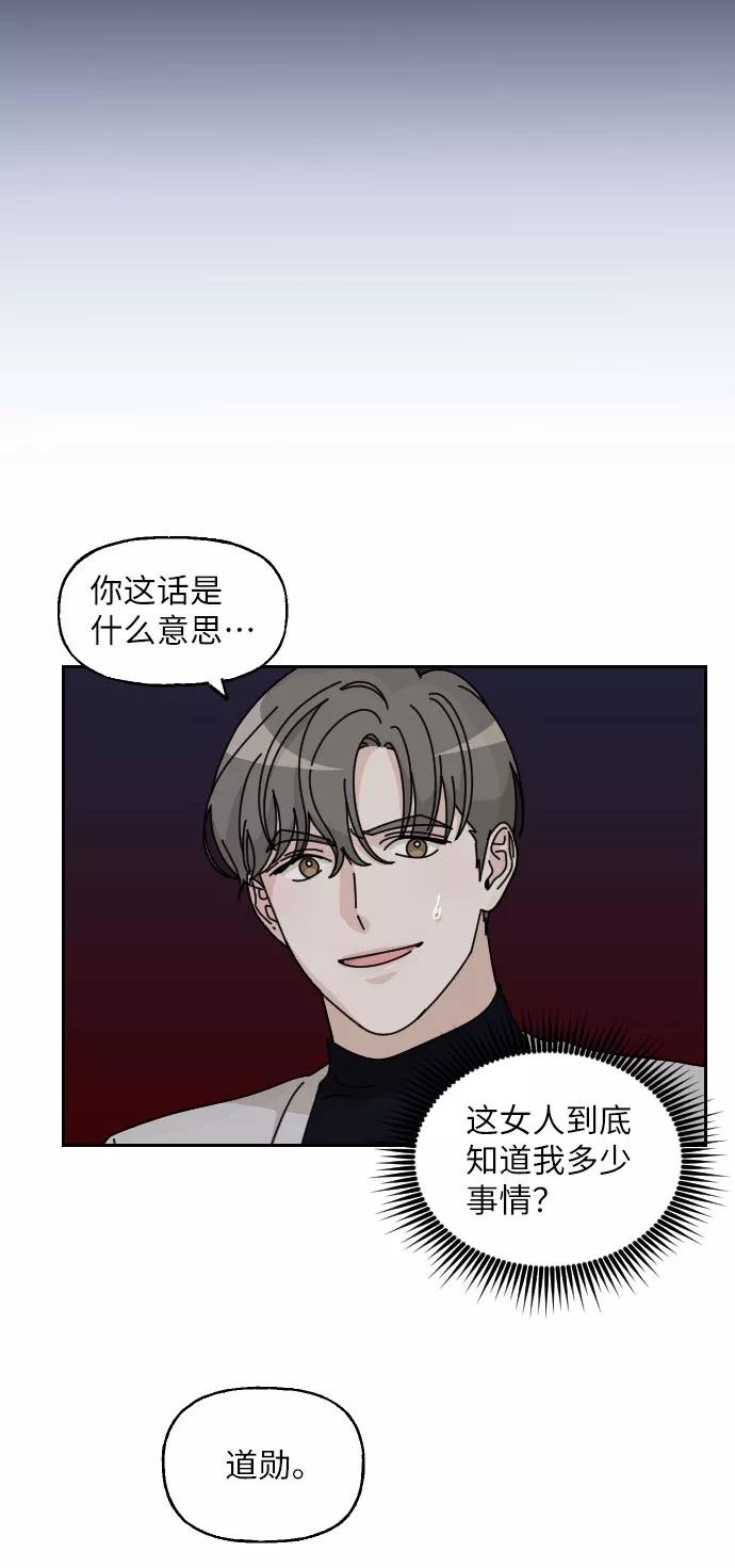 《美男图鉴》第7话 第42页