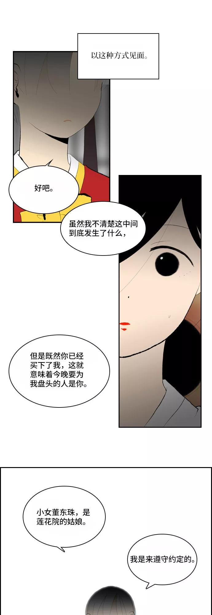 《绿豆传》[第1话] 逃亡的女人（7） 第12页