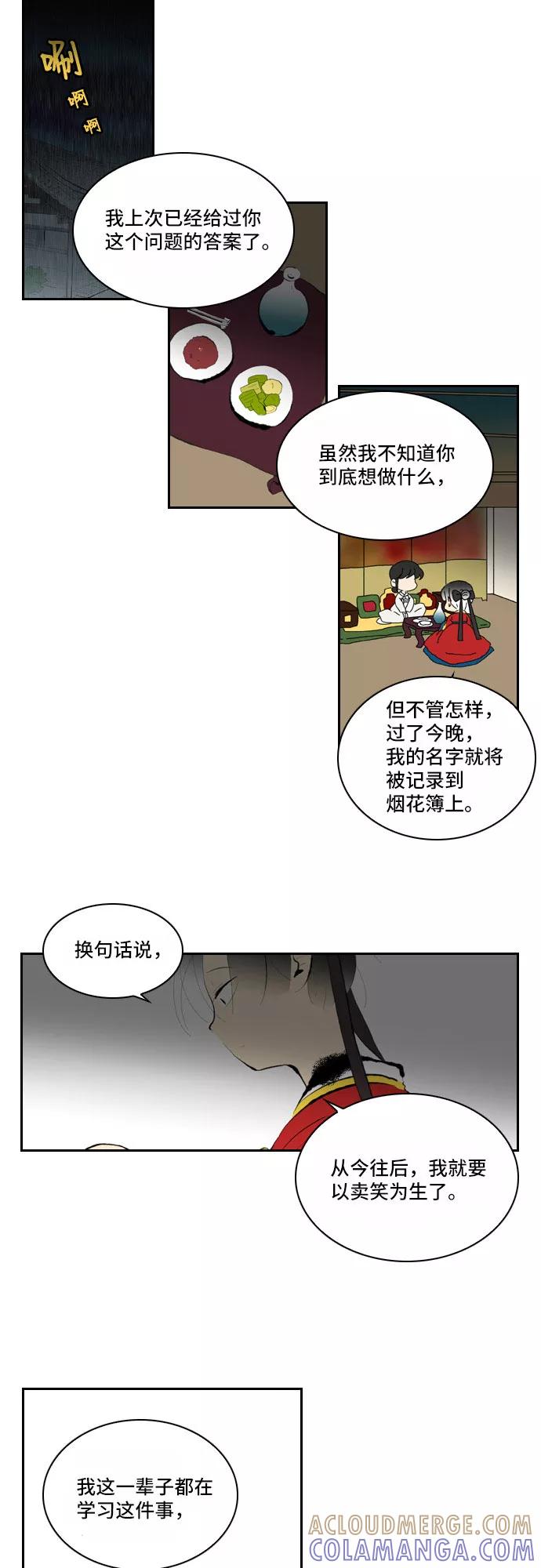 《绿豆传》[第1话] 逃亡的女人（7） 第15页