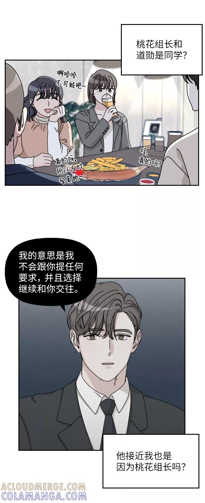 《美男图鉴》第7话 第5页