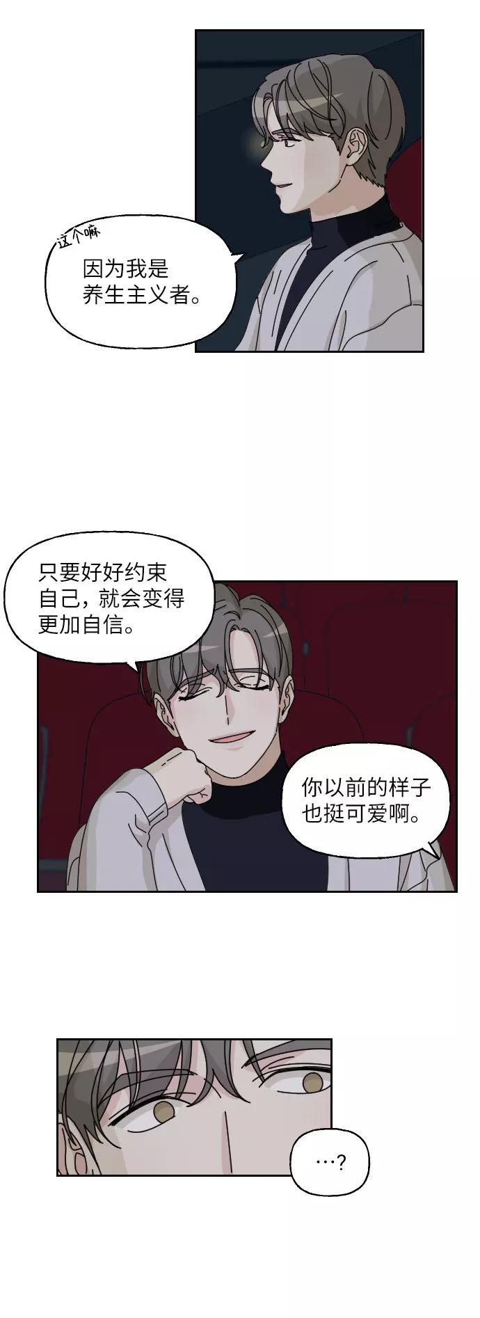 《美男图鉴》第7话 第38页