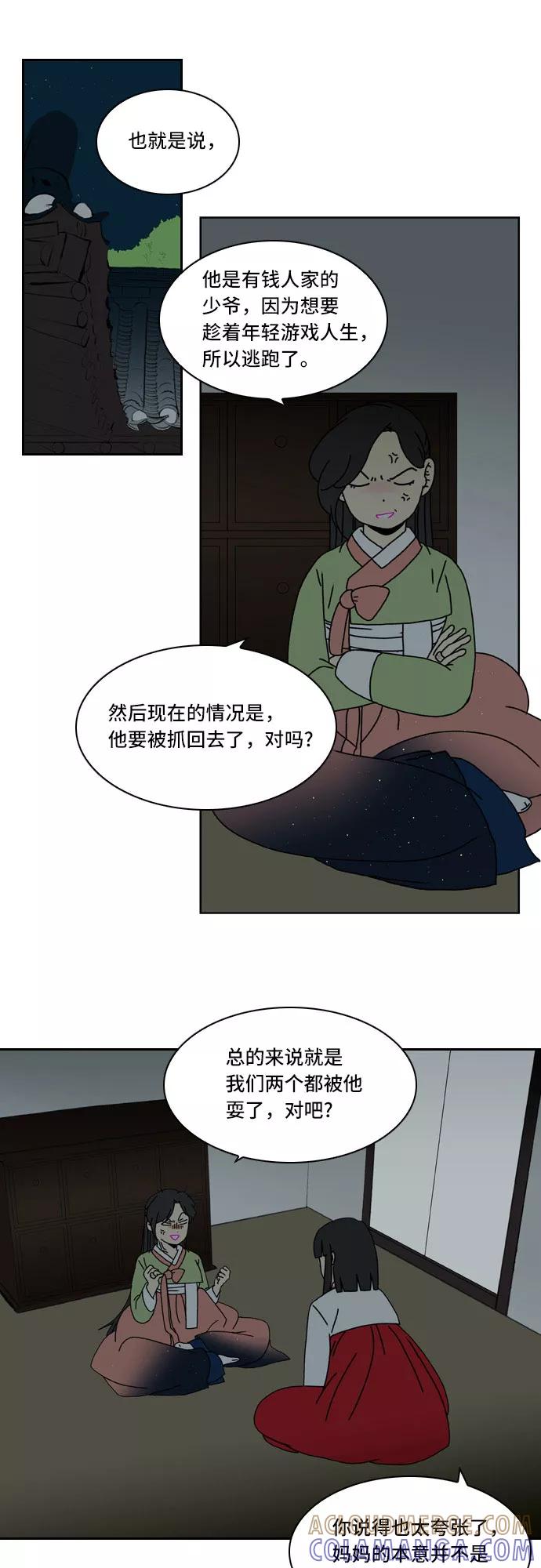 《绿豆传》[第4话] 什么也不问的女人（21） 第7页