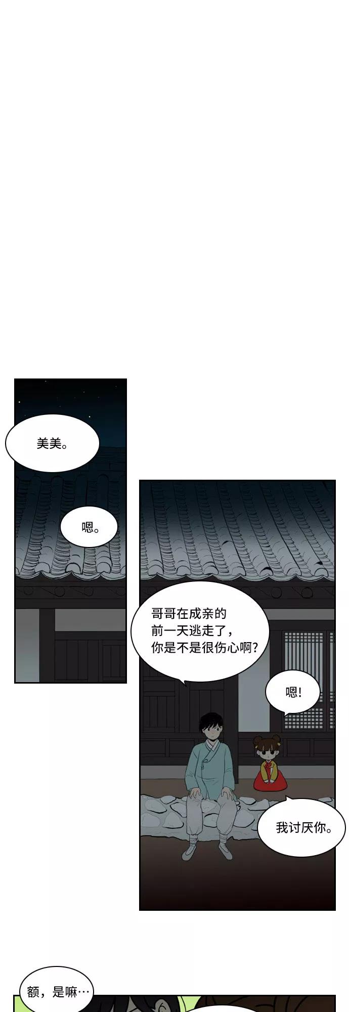 《绿豆传》[第4话] 什么也不问的女人（21） 第14页