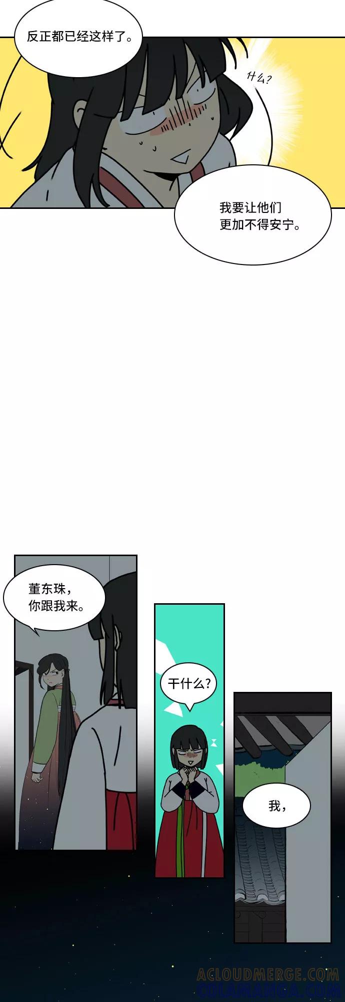 《绿豆传》[第4话] 什么也不问的女人（21） 第11页