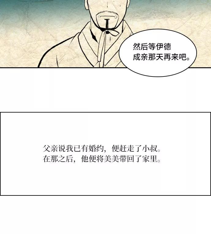 《绿豆传》[第4话] 什么也不问的女人（21） 第22页