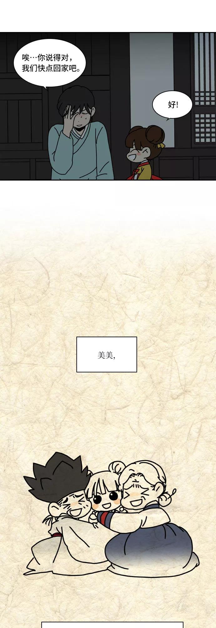 《绿豆传》[第4话] 什么也不问的女人（21） 第18页