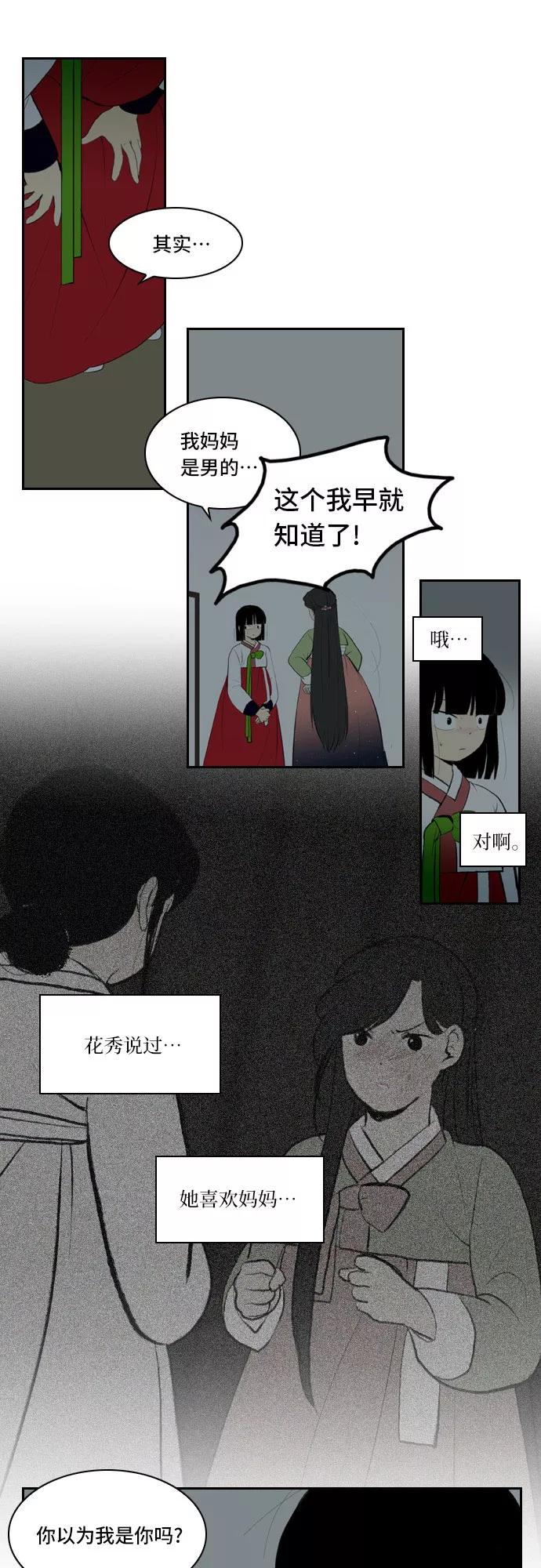 《绿豆传》[第4话] 什么也不问的女人（21） 第4页