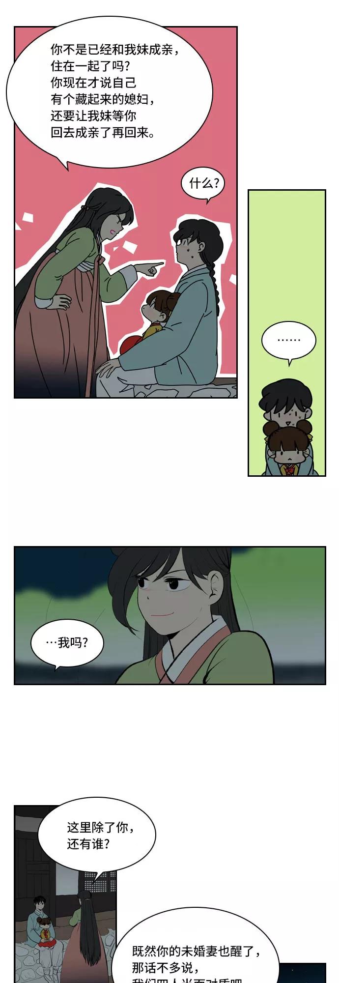 《绿豆传》[第4话] 什么也不问的女人（22） 第12页