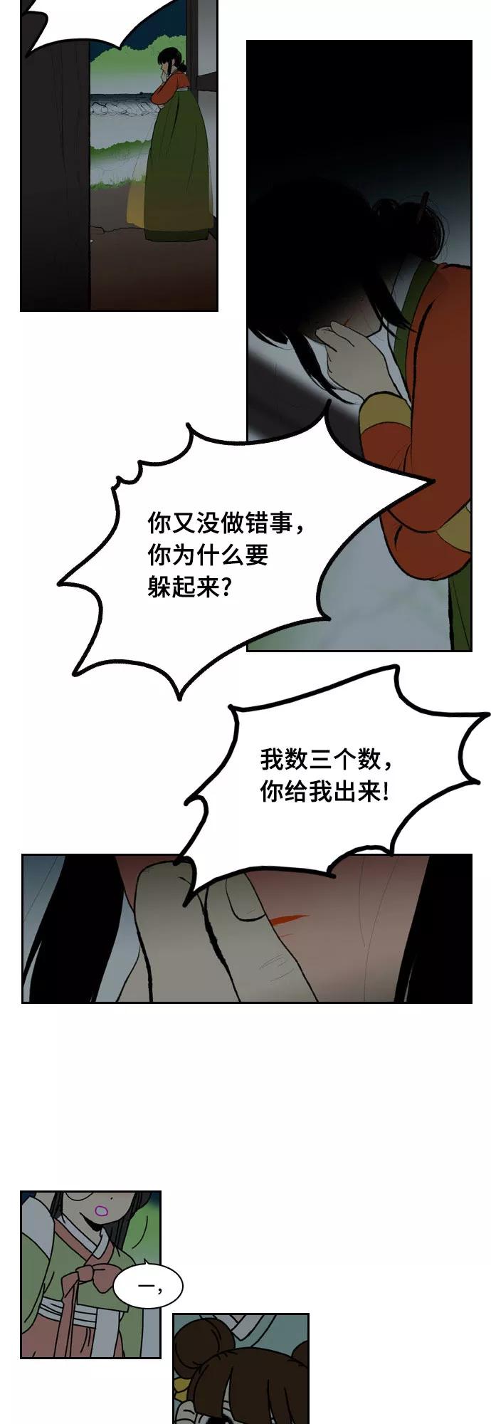 《绿豆传》[第4话] 什么也不问的女人（22） 第16页