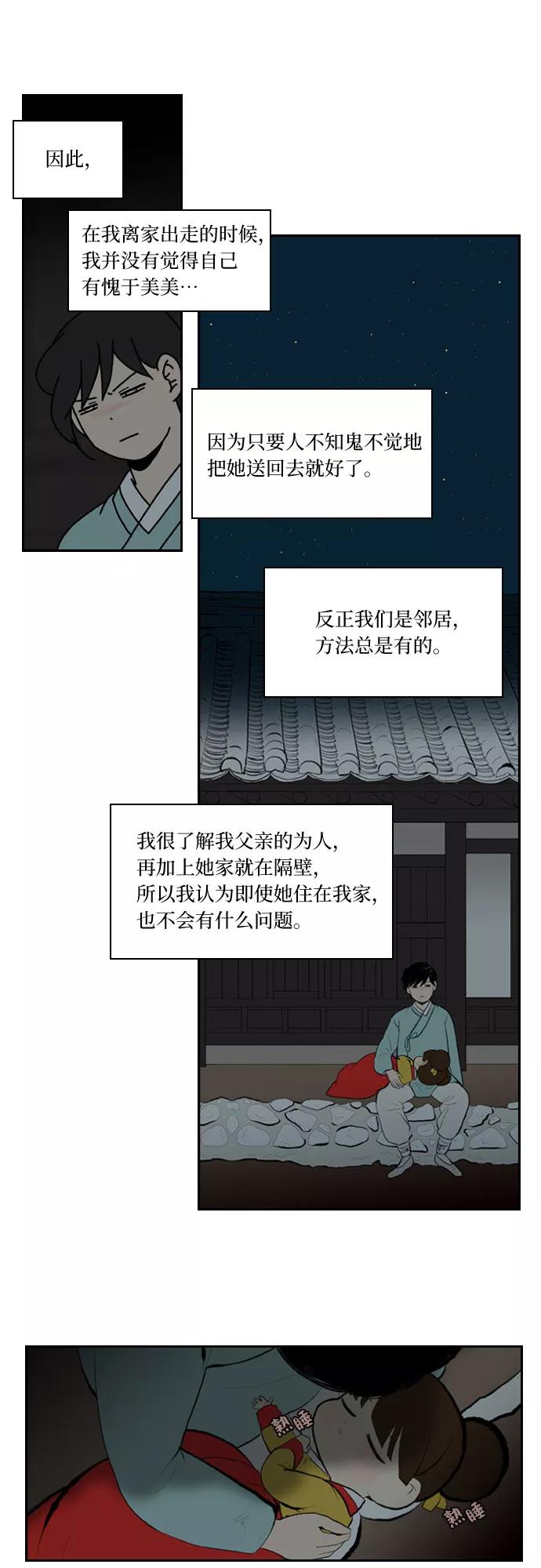 《绿豆传》[第4话] 什么也不问的女人（22） 第4页