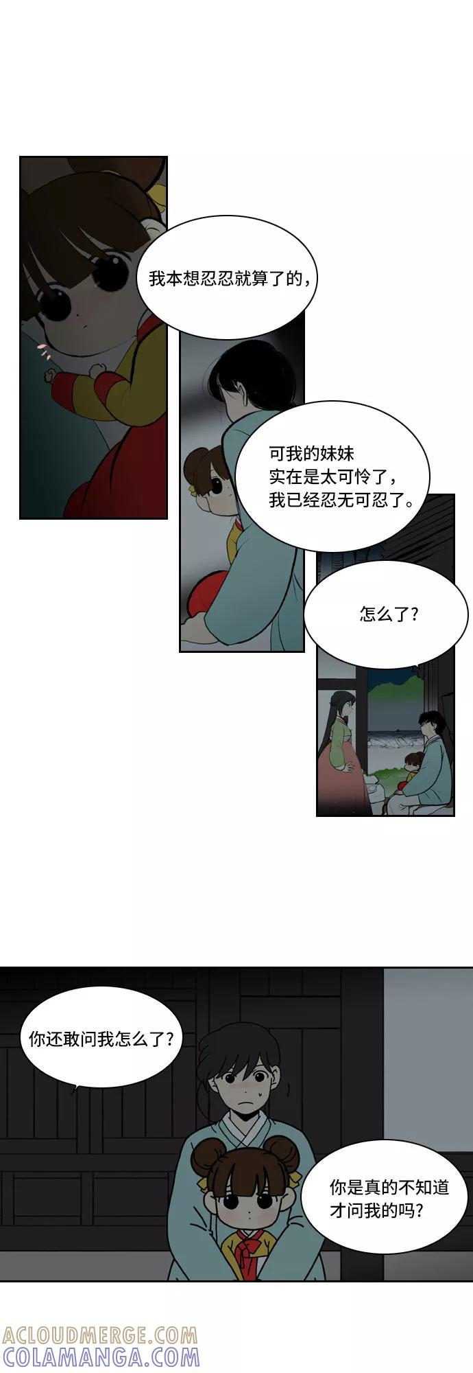 《绿豆传》[第4话] 什么也不问的女人（22） 第11页