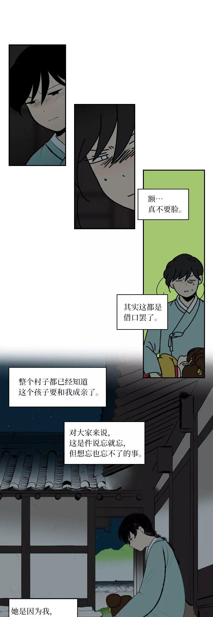 《绿豆传》[第4话] 什么也不问的女人（22） 第6页