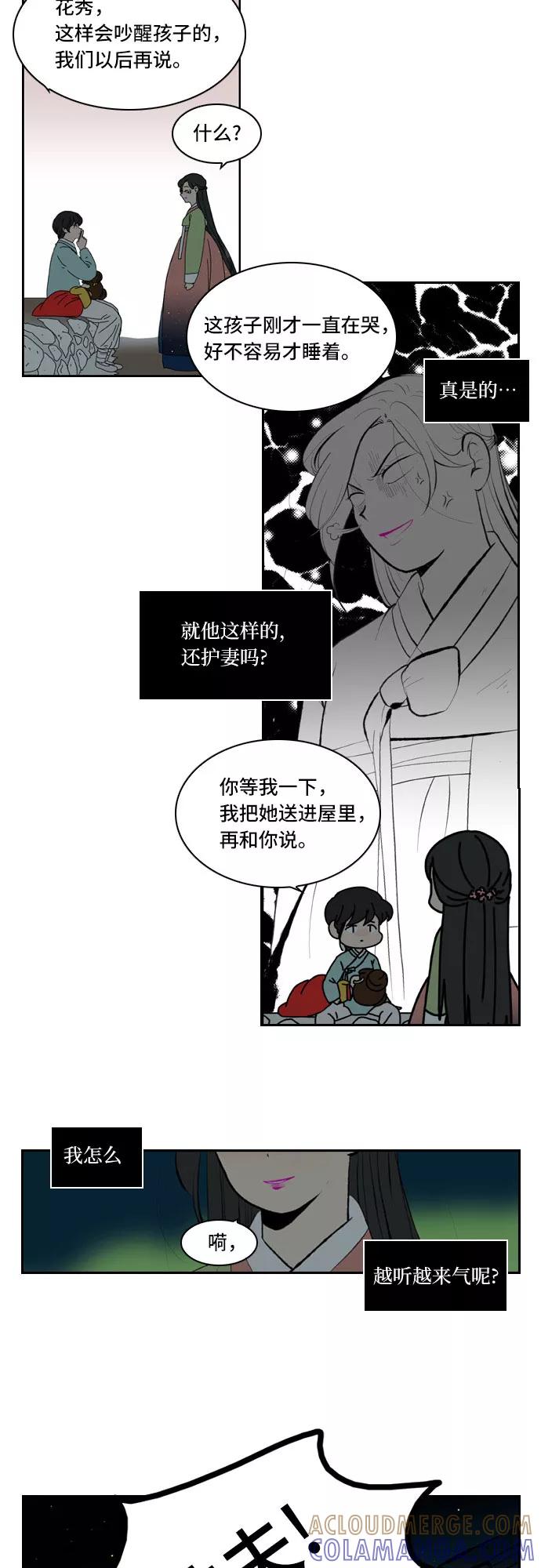 《绿豆传》[第4话] 什么也不问的女人（22） 第9页