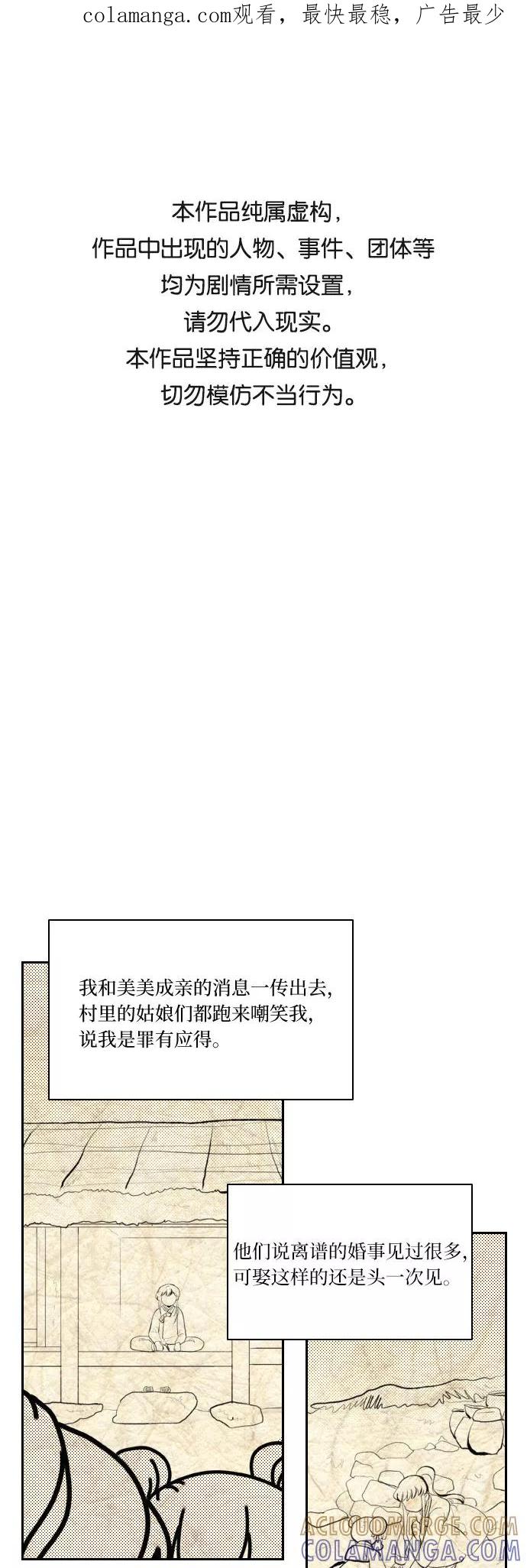 《绿豆传》[第4话] 什么也不问的女人（22） 第1页