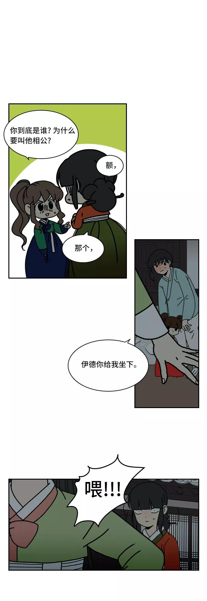 《绿豆传》[第4话] 什么也不问的女人（23） 第6页