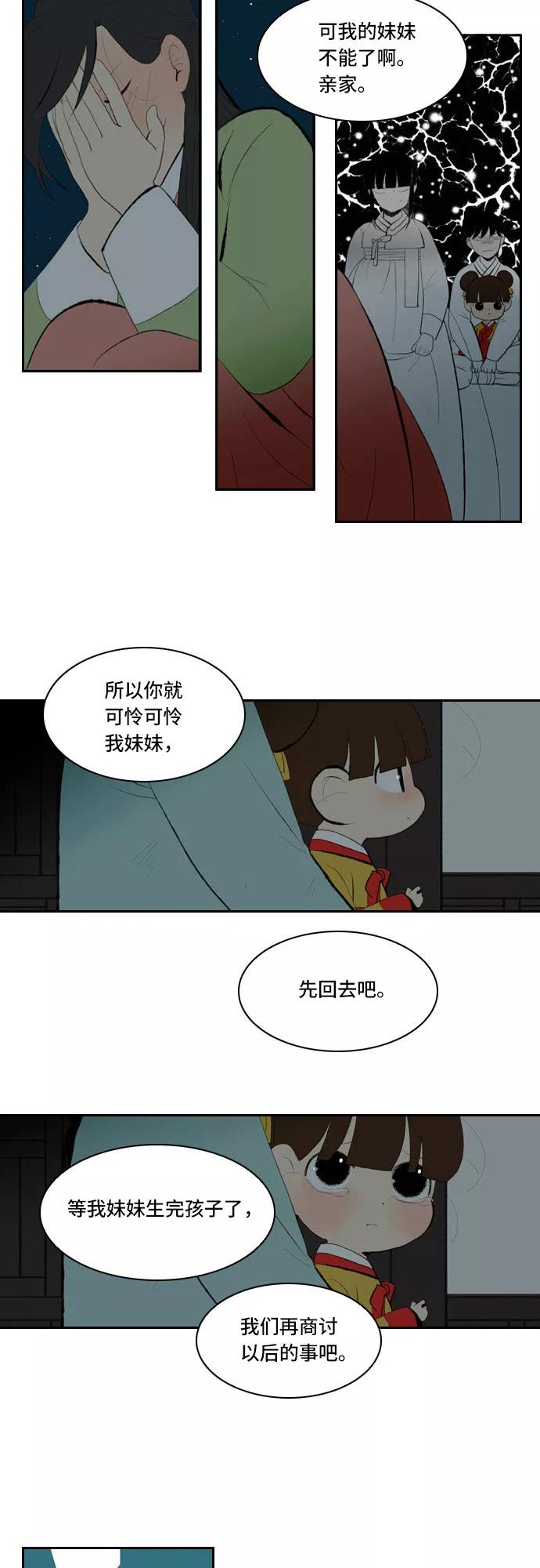 《绿豆传》[第4话] 什么也不问的女人（23） 第18页